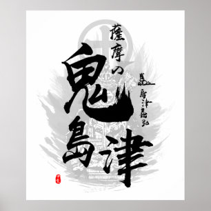 Shimazu Yoshihiro Oni Shimazu Calligraphy Poster