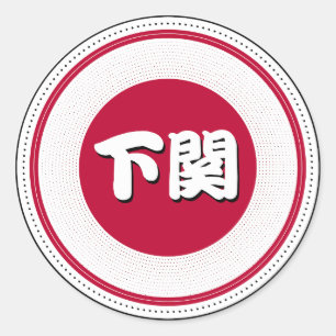 Shimonoseki City Pride Emblem – Japanese Identity Classic Round Sticker