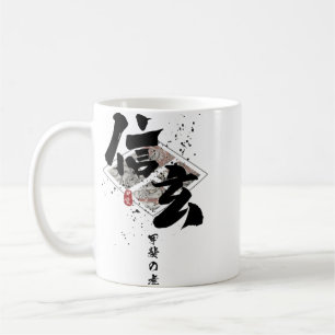 Shingen - Tiger of Kai Calligraphy Coffee Mug