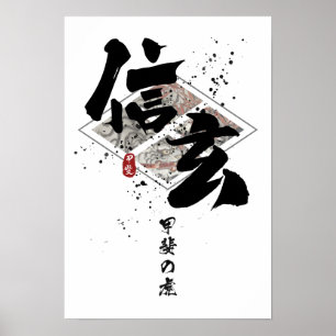 Shingen - Tiger of Kai Calligraphy Poster