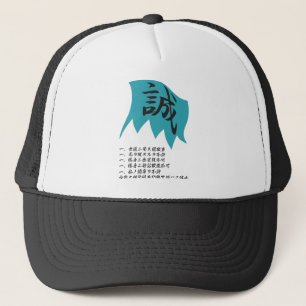 SHINSENGUMI(誠) TRUCKER HAT