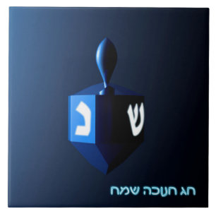 Shiny Blue Dreidel Tile