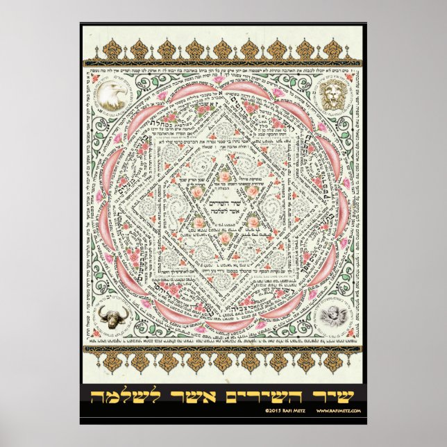 Shir ha Shirim [Song of Solomon] in Micrography Poster (Front)