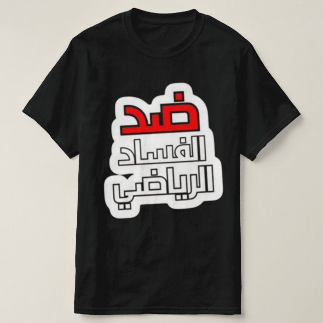Shirt (against sports corruption) (Design Front)