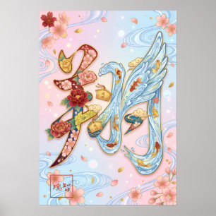 Sho: Soaring & Flying Art260040368 Poster