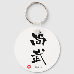 'Shobu' KANJI (Budo terms) Key Ring