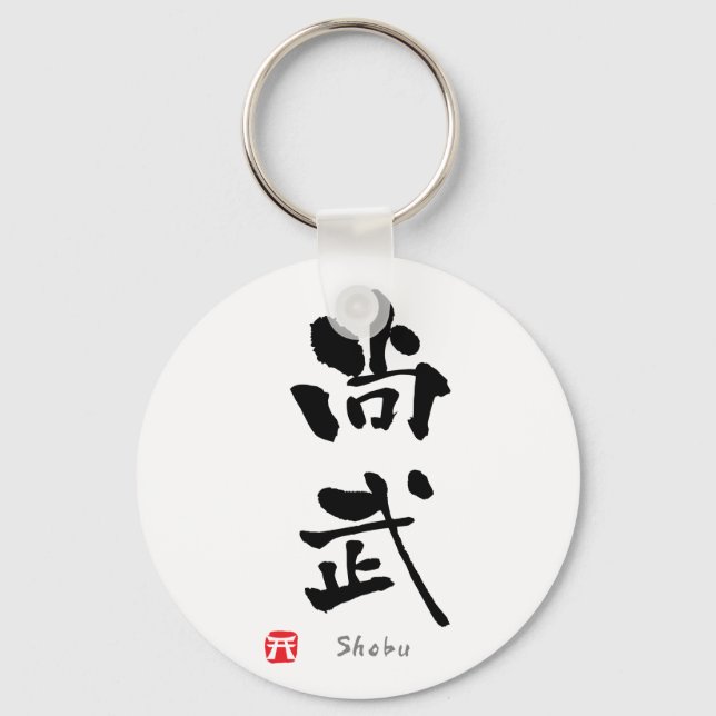 'Shobu' KANJI (Budo terms) Key Ring (Front)