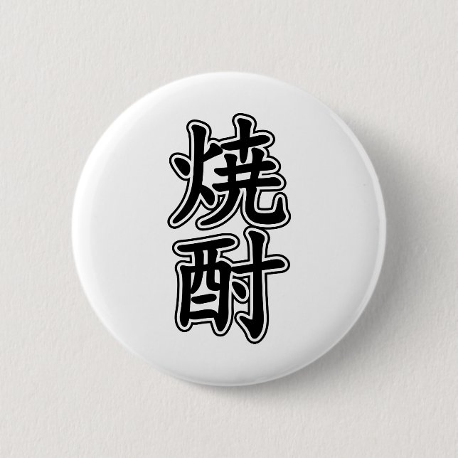 SHOCHU 焼酎 6 CM ROUND BADGE (Front)