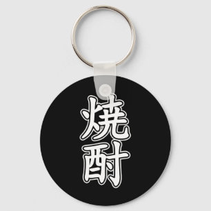 SHOCHU 焼酎 KEY RING