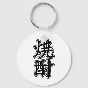 SHOCHU 焼酎 KEY RING