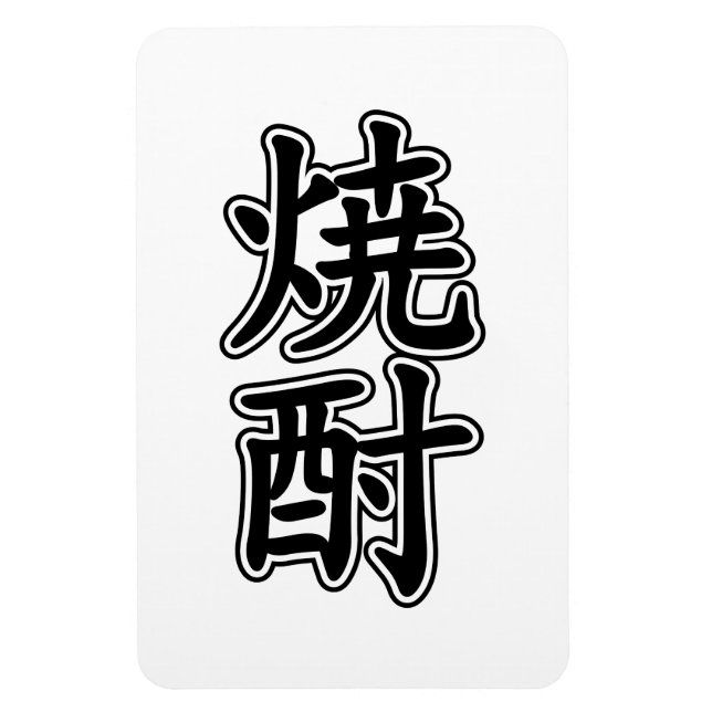 SHOCHU 焼酎 MAGNET (Vertical)