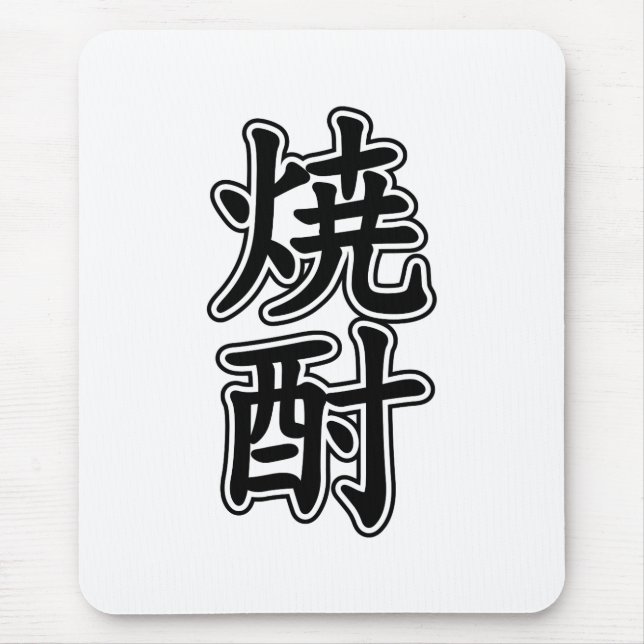 SHOCHU 焼酎 MOUSE PAD (Front)