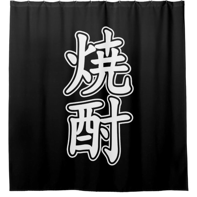 SHOCHU 焼酎 SHOWER CURTAIN (Front)