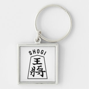 Shogi Key Ring