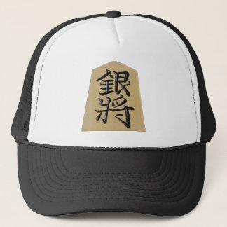 Shogi Komansho and Kinsho Trucker Hat