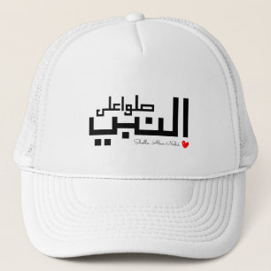 Shollu Alan Nabi, Pray To The Prophet Muhammad Trucker Hat
