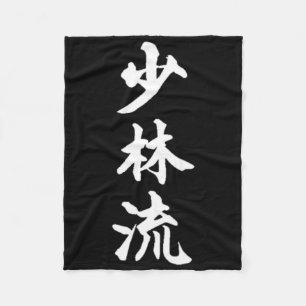 Shorin-ryu Karate Style Symbol Martial Arts Traini Fleece Blanket