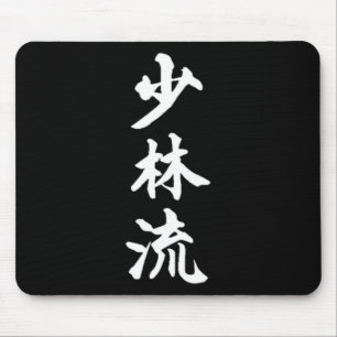 Shorin-ryu Karate Style Symbol Martial Arts Traini Mouse Pad