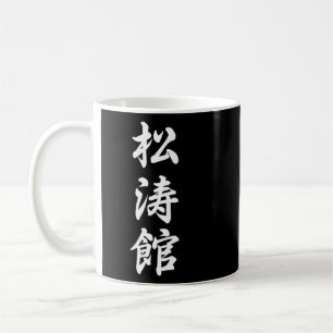 Shotokan Karate Symbol Martial Arts Dojo Training Coffee Mug
