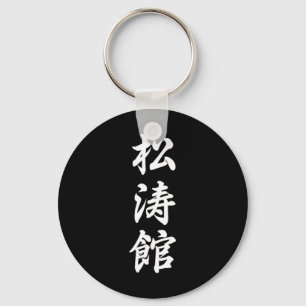 Shotokan Karate Symbol Martial Arts Dojo Training  Key Ring