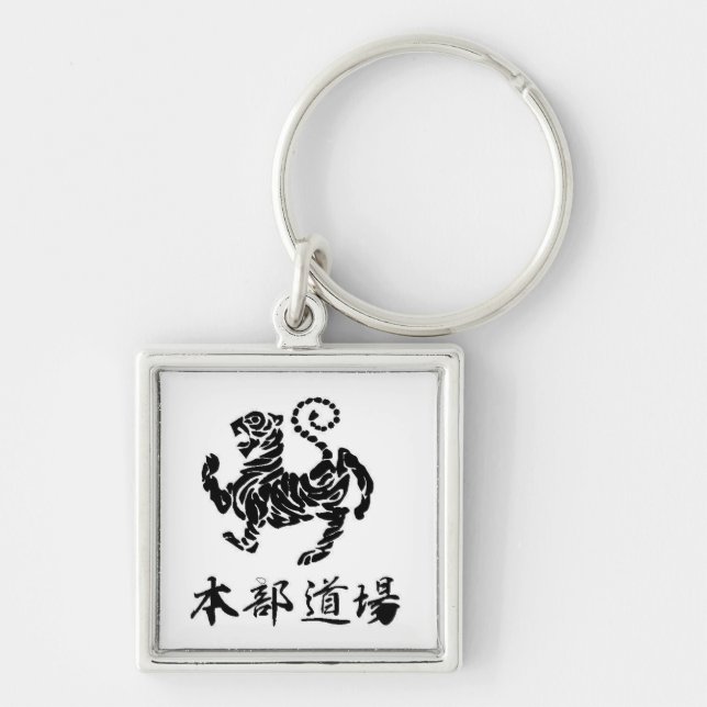 Shotokan tiger w/ Kanji Keychain (Front)