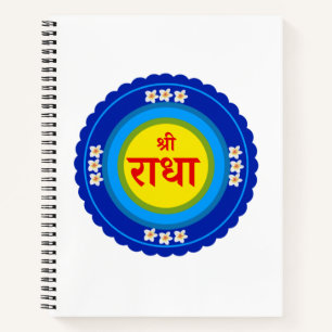 Shri Radha as in Vrindavan (Hindi) Notebook