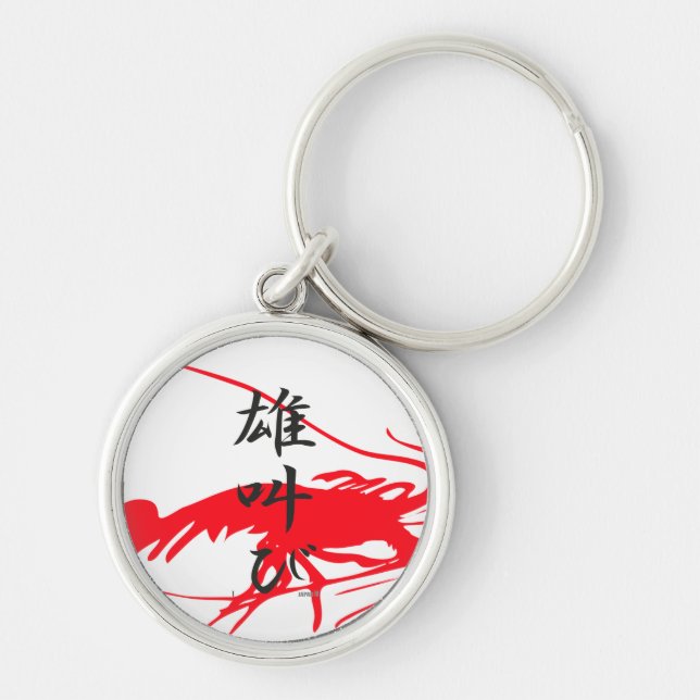 shrimp silhouette image,shouting with big voice key ring (Front)
