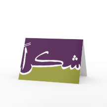 Shukran (Thanks!) Cards