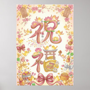 Shukufuku: A Celebration Tied with Ribbon260050008 Poster