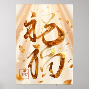 Shukufuku: Blessing & Soaring Art260050007 Poster
