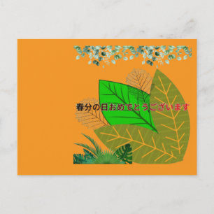 Shunbun no hi omedetōgozaimasu orange postcard