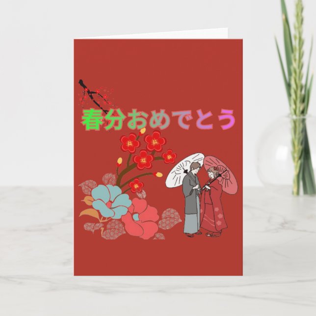 Shunbun Omedeto brick red Card (Front)