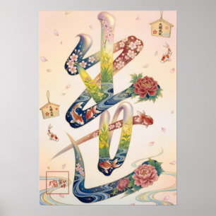 Shusse: Elegant Calligraphy "Success & Promotion"  Poster
