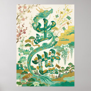 Shusse: Elegant Calligraphy "Success & Promotion"  Poster