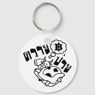 SICK BUFFALO ☆ Khwai Puai in Thai Language ☆ Key Ring