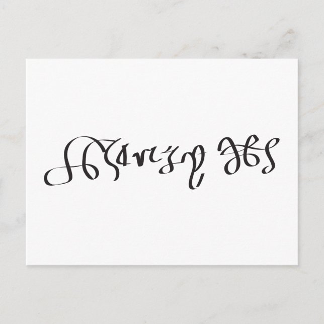 Signature of King Henry VIII of England Postcard (Front)