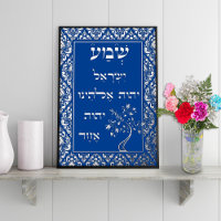 Silver Foil Shema Etz Chaim Damask Plaque Card
