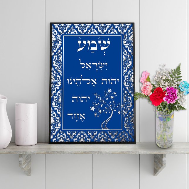 Silver Foil Shema Etz Chaim Damask Plaque Card (Creator Uploaded)