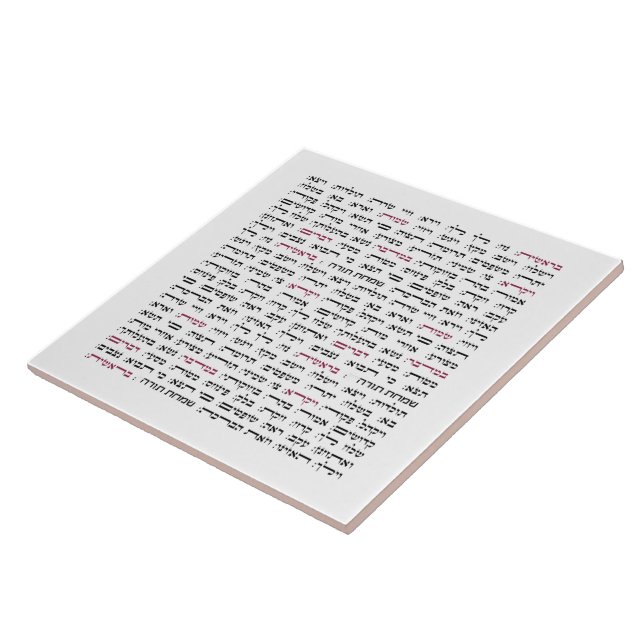 Simchat Torah - Hebrew Parshiot Cycle Jewish Ceramic Tile (Side)