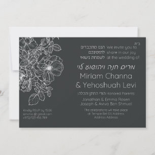 Simple Black & White Hebrew Chuppah Ani LeDodi Inv Invitation