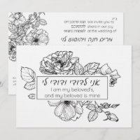 Simple Black & White Hebrew Chuppah Ani LeDodi