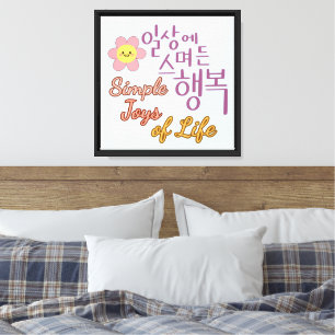 Simple Joys of Life – Korean Calligraphy Art Canvas Print