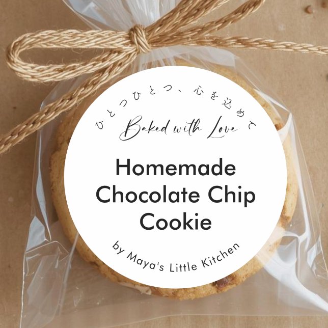 Simple Modern Script Bakery Product Classic Round Sticker (Creator Uploaded)