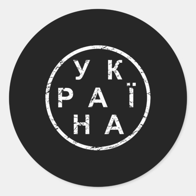 Simple Ukraine  Classic Round Sticker (Front)