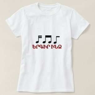 sing to me in Armenian երգիր ինձ T-Shirt