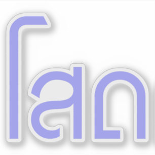 Single ☆ SOHT in Thai Language Script ☆