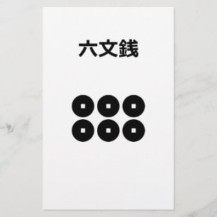 six-mon coin stationery