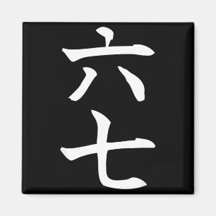 Six Seven In Japanese Kanji 6 Roku 7 Nana  Magnet