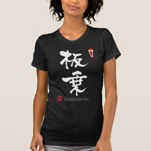 Skateboarder KANJI(Chinese Characters) T-Shirt