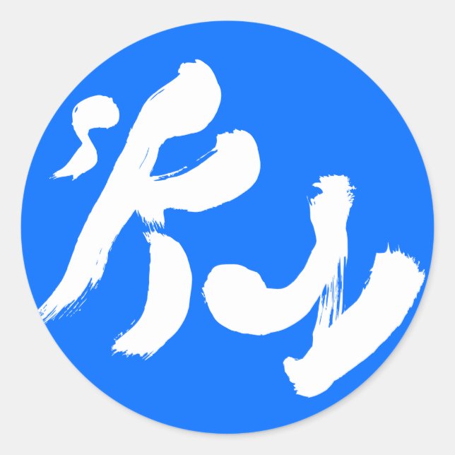 Sky 空 classic round sticker (Front)